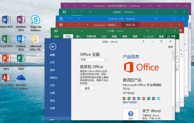 微软Office 2016 25年3月授权版-互为学习资料库