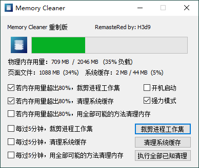 Memory Cleaner v22.10.1单文件版-互为学习资料库