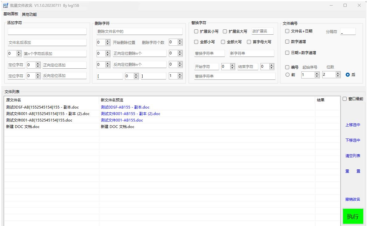 文件批量改名工具 支持撤销改名操作-互为学习资料库