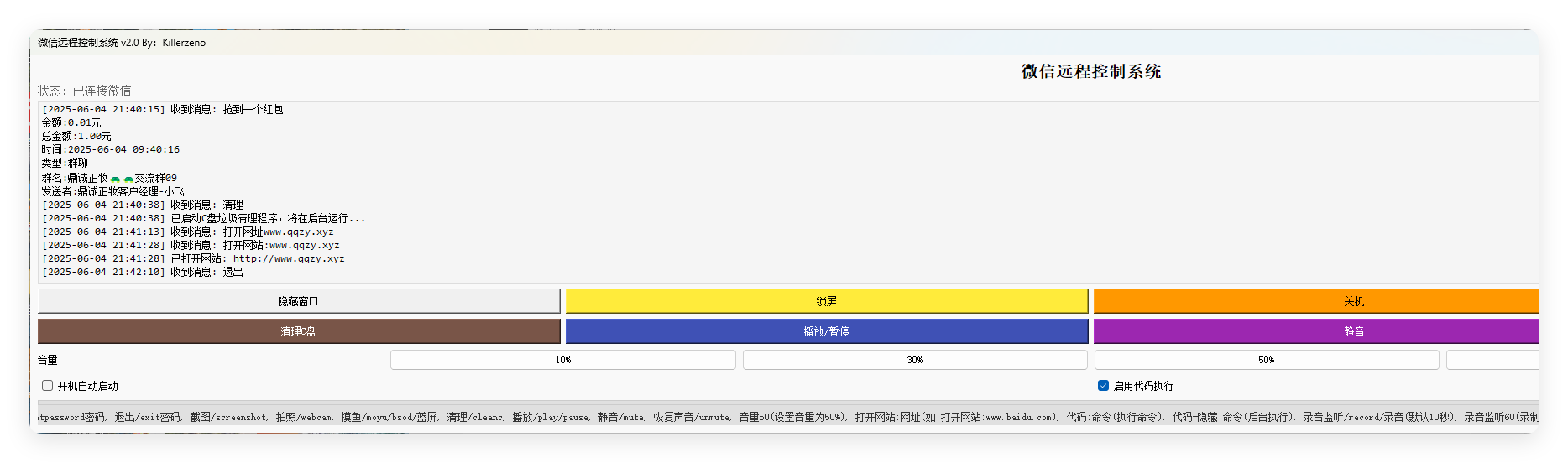 微信远程控制系统v2.0单文件版-互为学习资料库