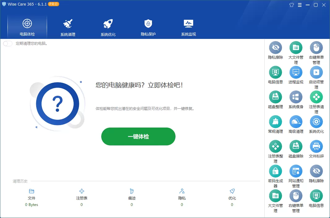 Wise Care 365 PRO v7.3.2.716-互为学习资料库