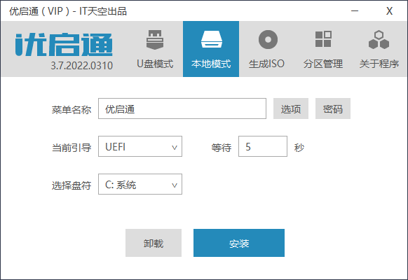 VIP优启通EasyU v3.7.2025.0326-趣奇资源网-第6张图片 VIP优启通EasyU v3.7.2025.0326-趣奇资源网-第6张图片