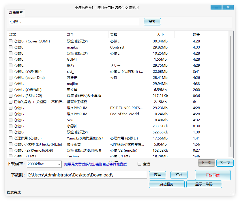 小汪音乐无损下载器v4绿色版-互为学习资料库