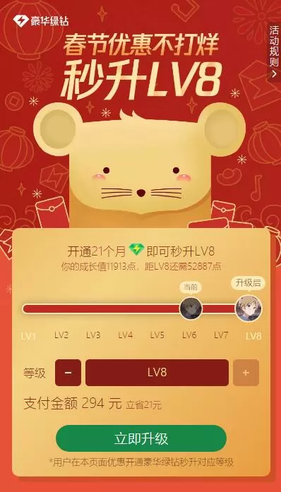 QQ音乐春节秒升QQ绿钻V8来了