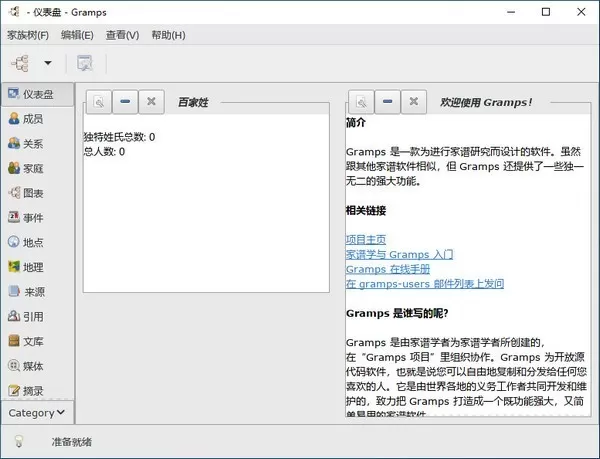 Gramps家谱制作工具v6.0.6-互为学习资料库