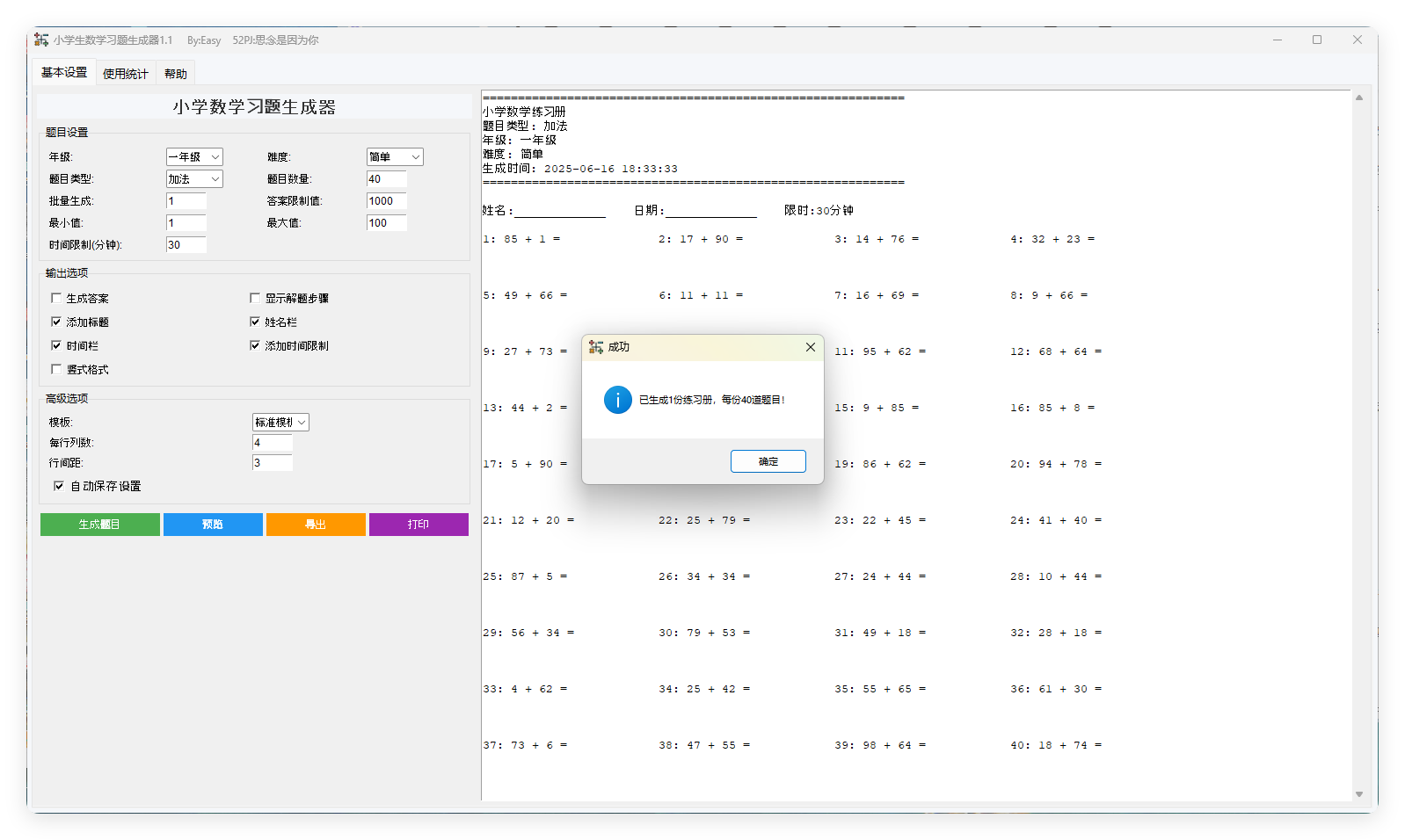 小学生数学习题生成器v1.1绿色版-互为学习资料库