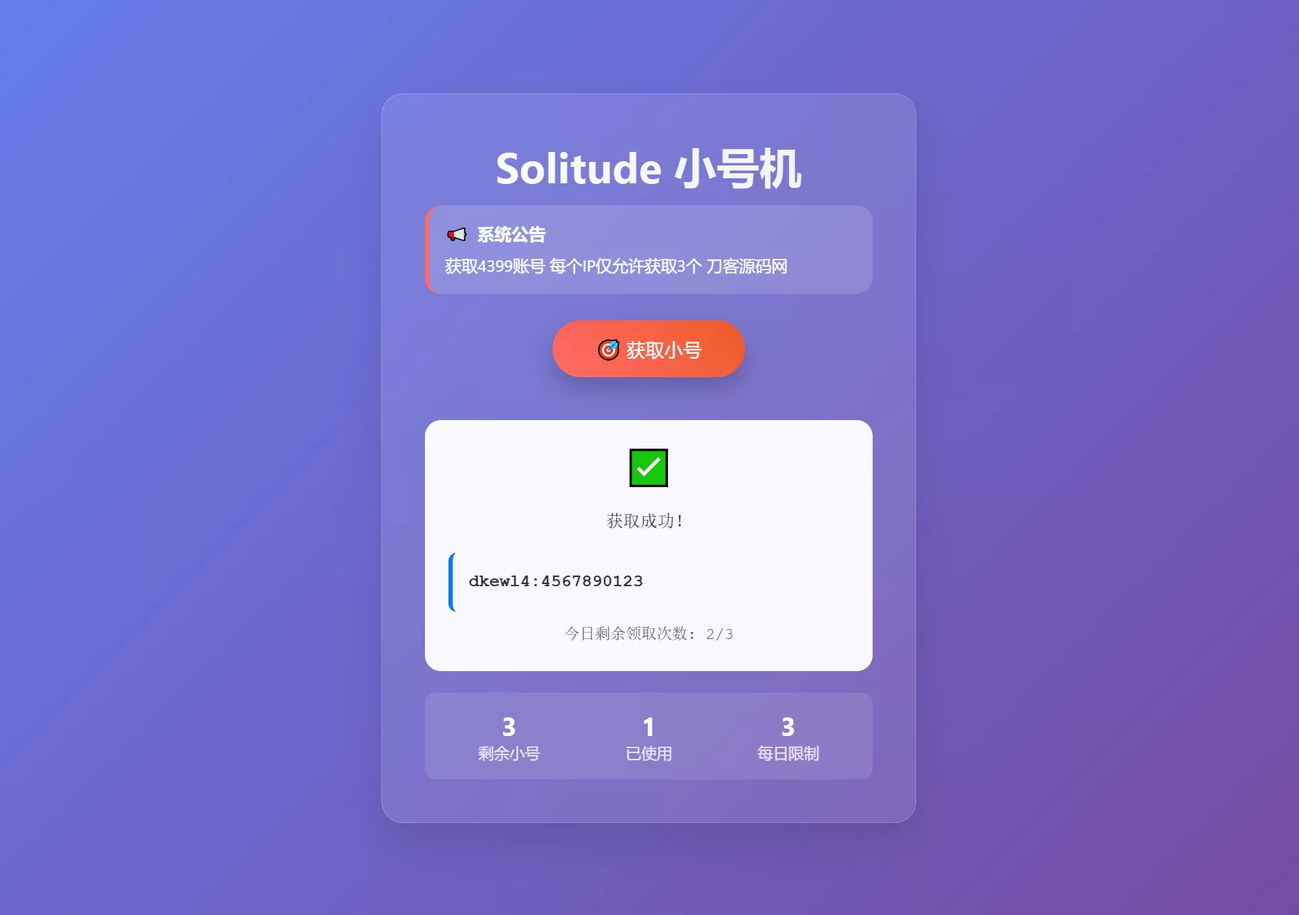 小号分发 卡密分发系统网站源码 轻量化