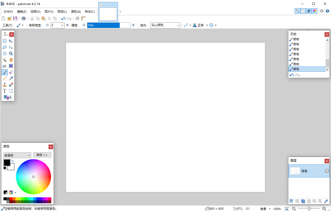 Paint Net v5.1.0多语言版-互为学习资料库