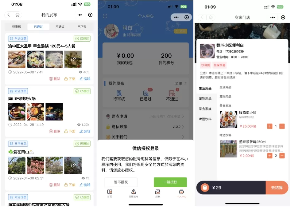 同城论坛发布社区系统源码 二手闲置 房屋出租 全开源
