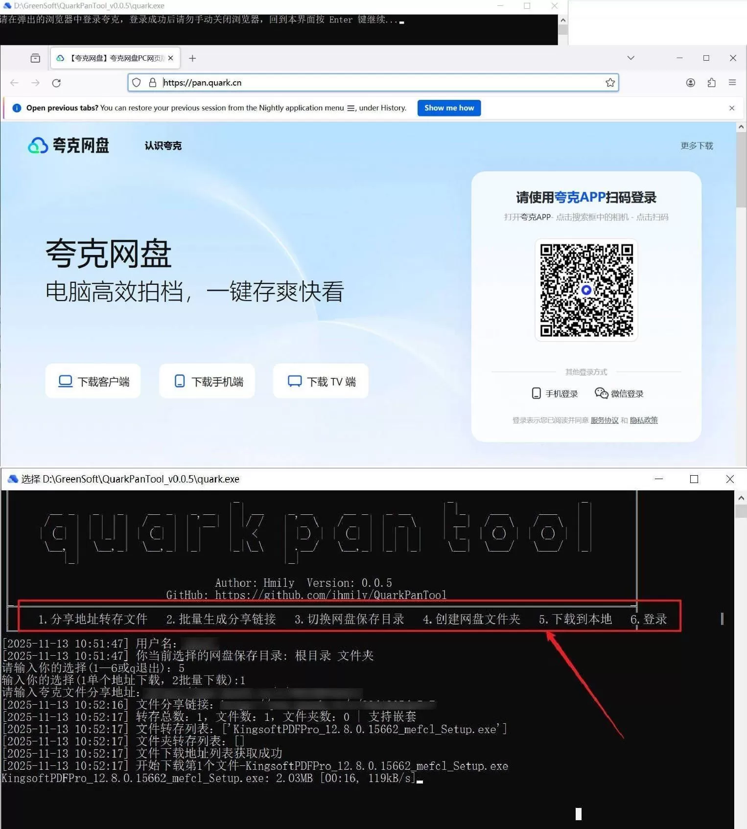 夸克网盘助手 QuarkPanTool v0.05-互为学习资料库
