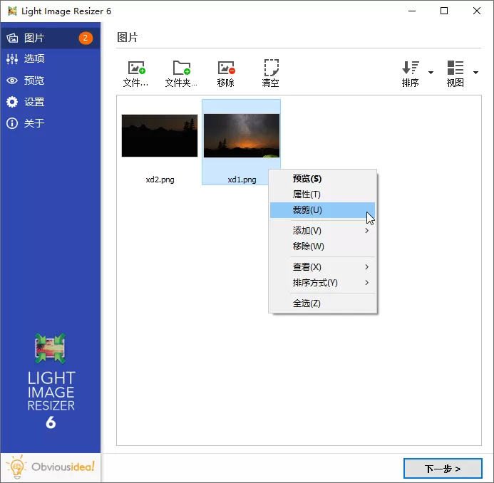 图片批量大小调整Light Image Resizer v7.4.0.129