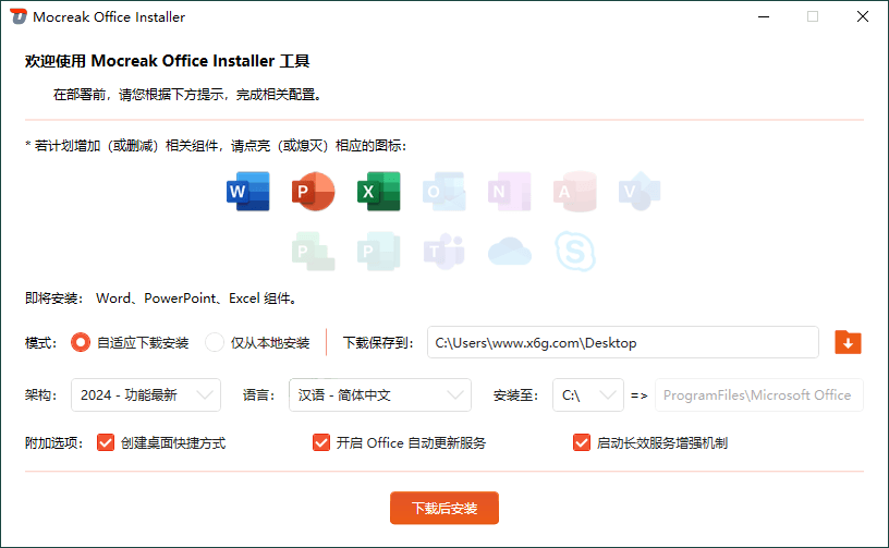Mocreak Office部署工具v2.4.0.923-互为学习资料库