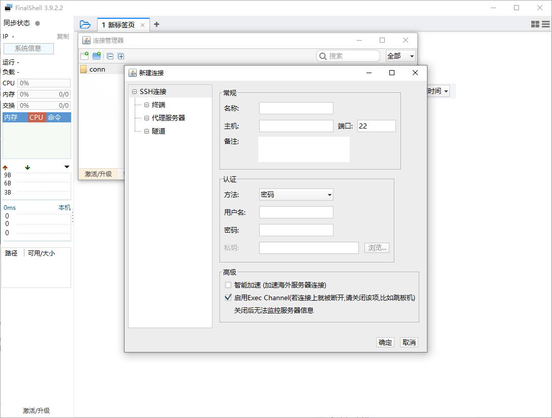 FinalShell远程连接v4.5.12免费版-互为学习资料库