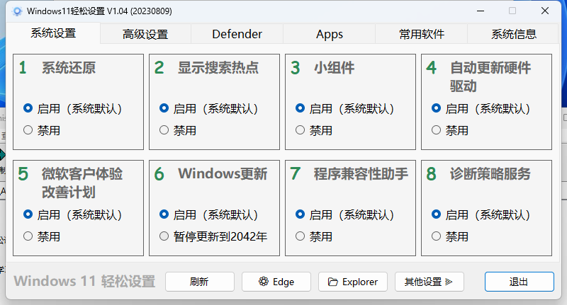Windows11轻松设置v1.11绿色版-互为学习资料库