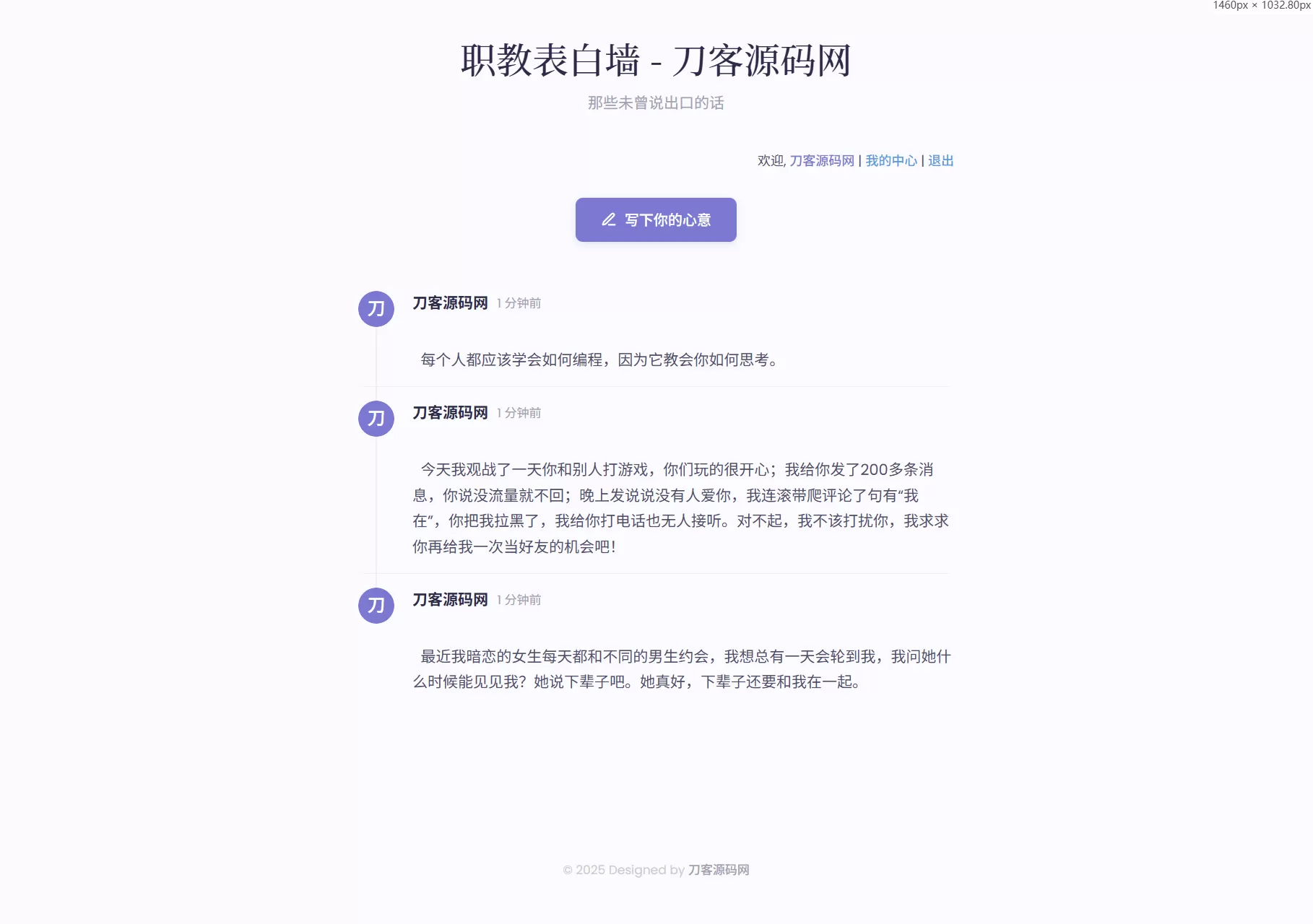 新版轻量极简化表白墙系统源码 附教程