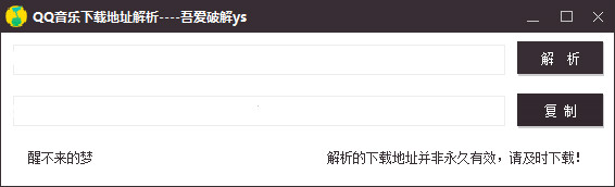 QQ音乐下载地址解析工具-互为学习资料库