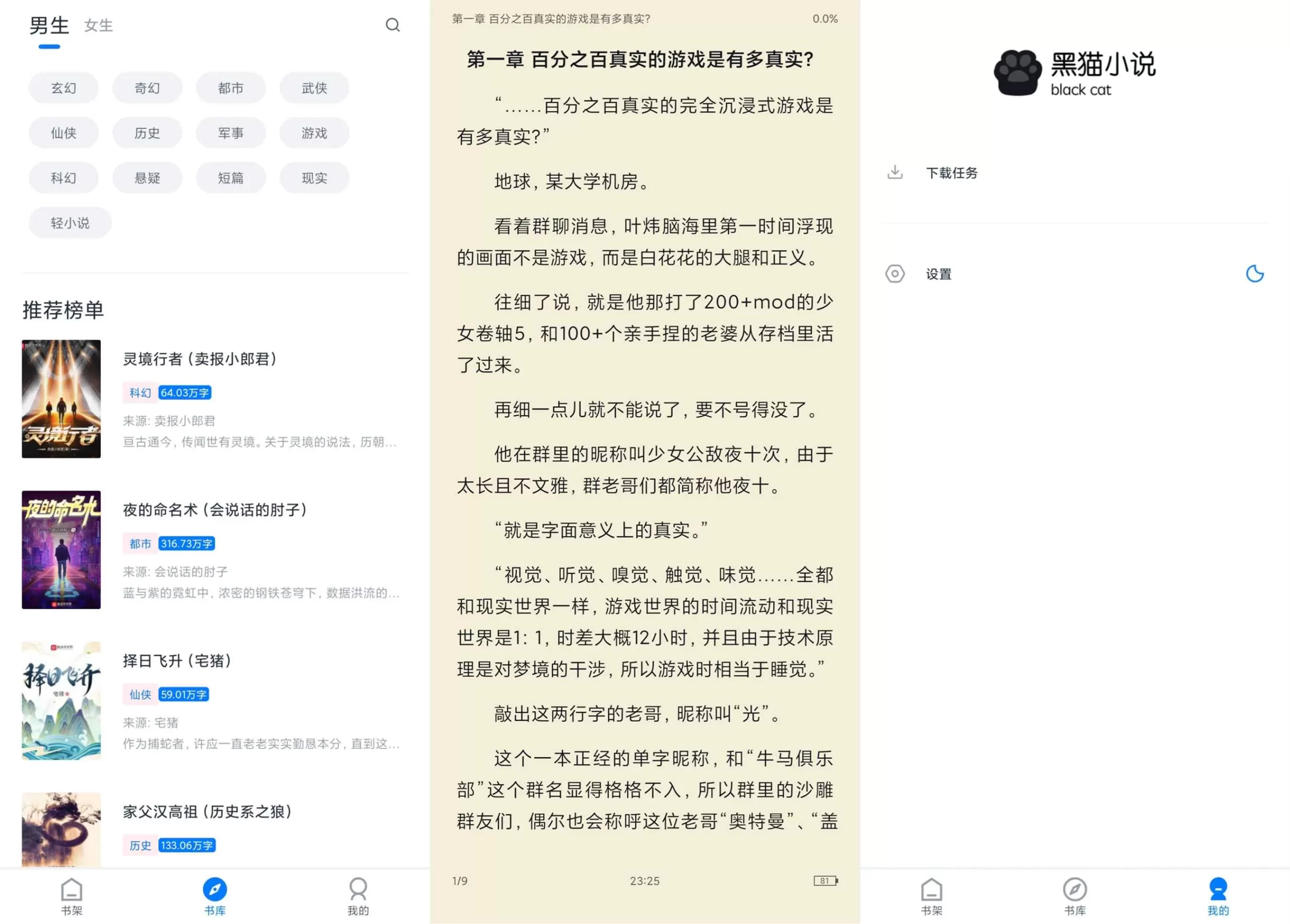 安卓黑猫小说免费看书绿化版-互为学习资料库