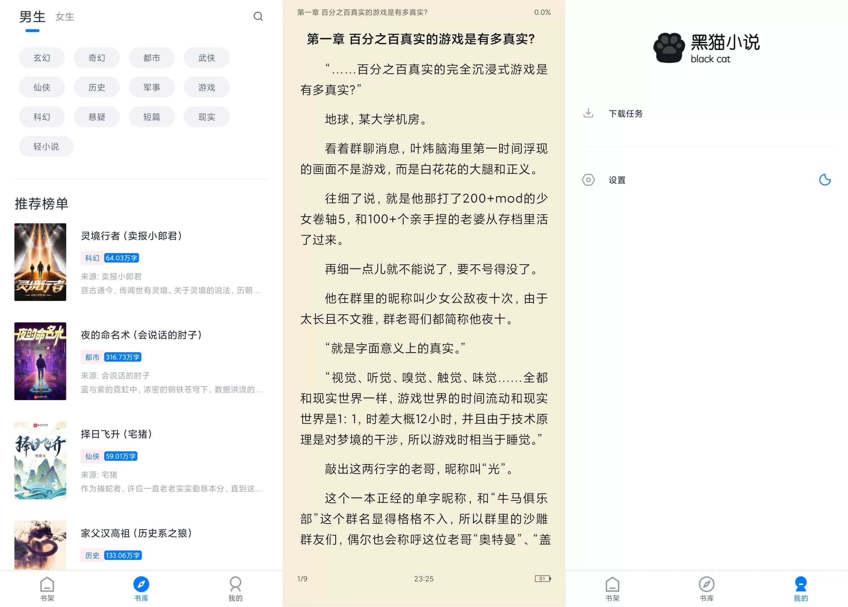 安卓黑猫小说免费看书绿化版