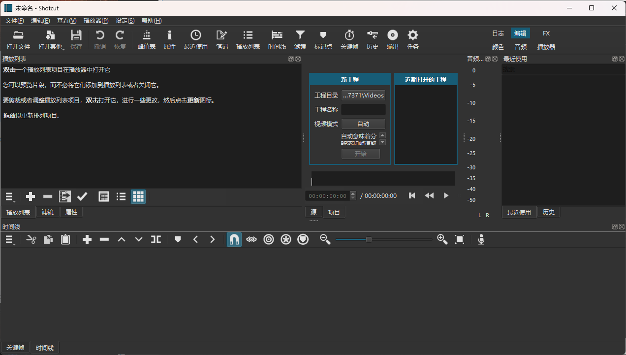 Shotcut开源视频编辑v25.07便携版-互为学习资料库