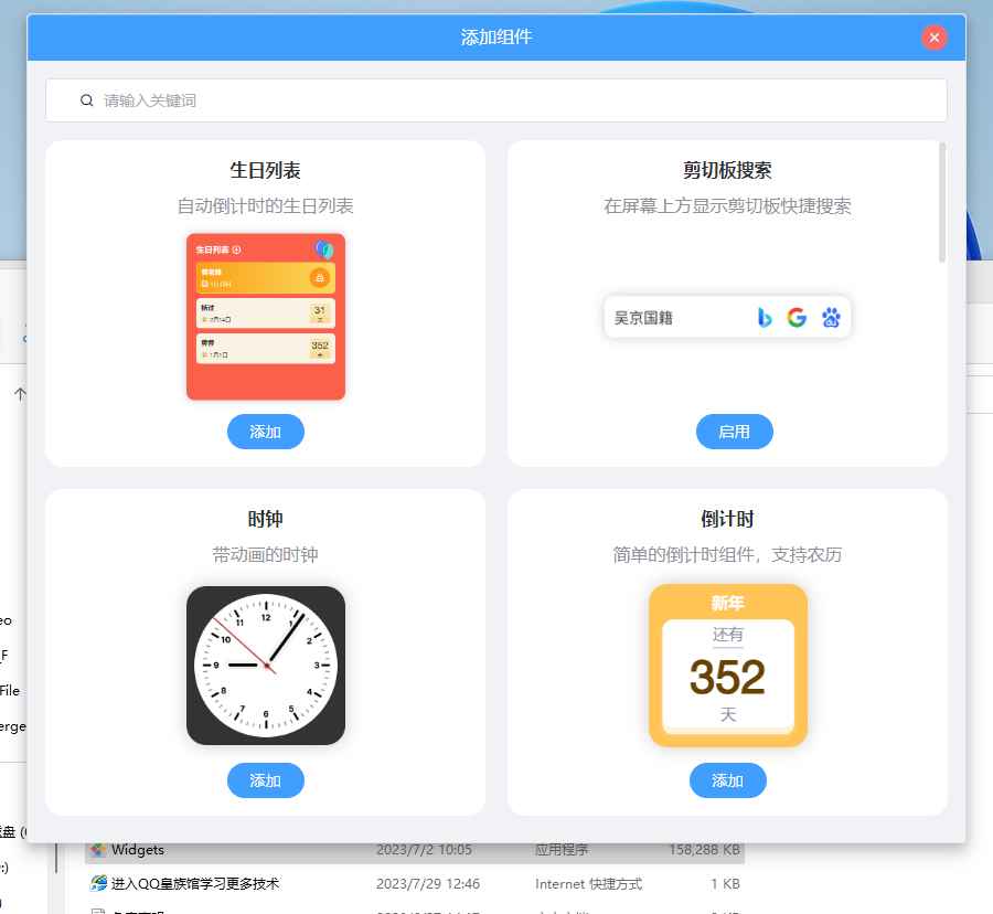 桌面组件v23.7.2.0绿色版 桌面小部件-互为学习资料库