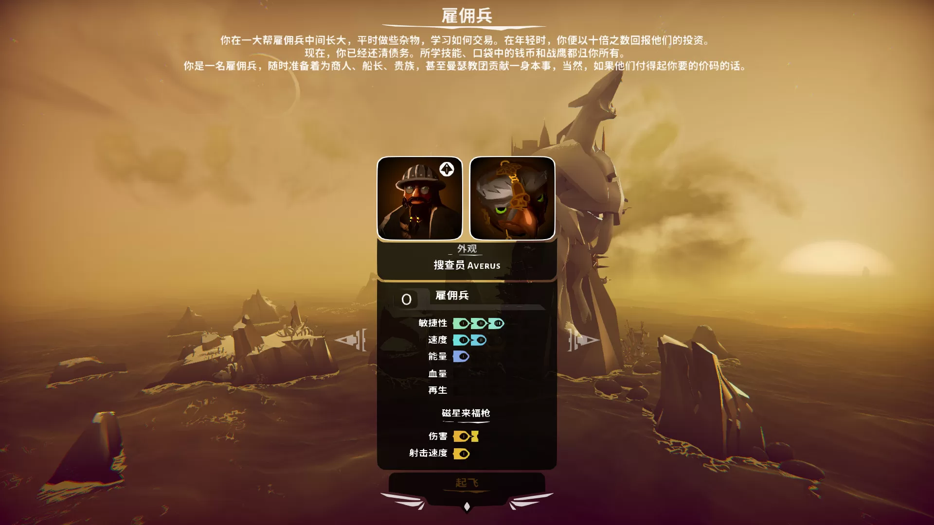 空战猎鹰/The Falconeer 空战猎鹰/The Falconeer