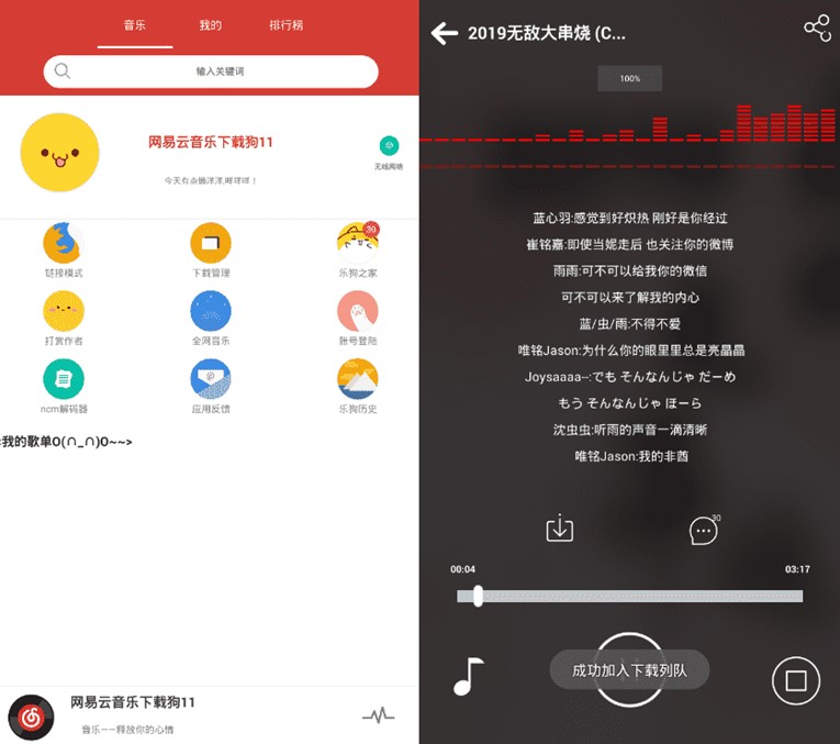 安卓网易云音乐下载狗清爽版-互为学习资料库