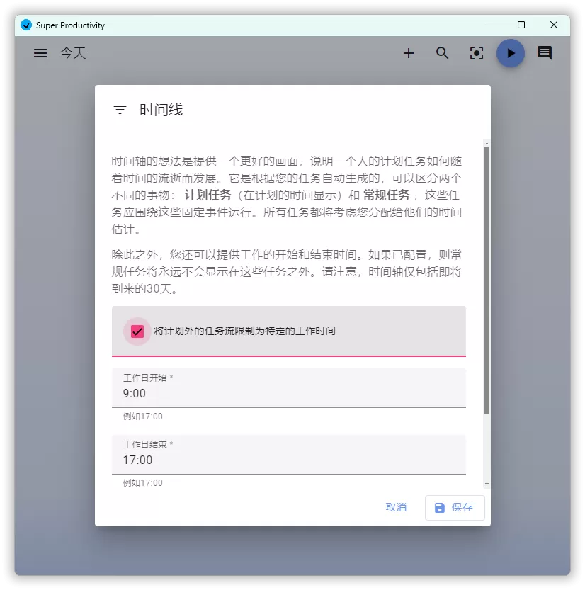 任务管理Super Productivity v16.3.0-互为学习资料库