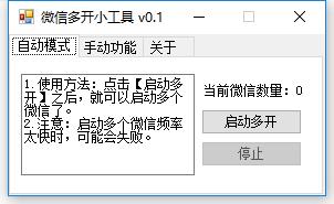 PC微信一键多开小工具V0.1-互为学习资料库