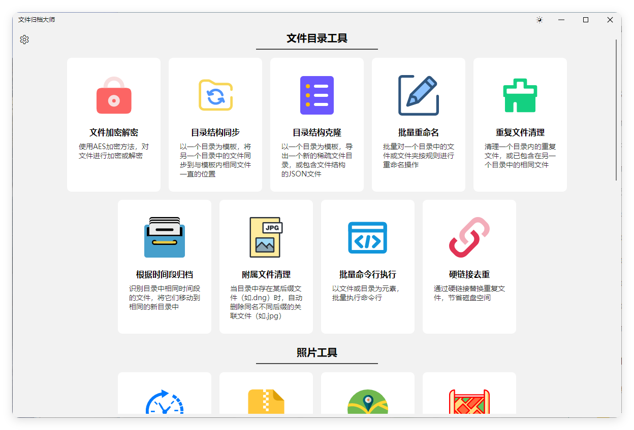 ArchiveMaster v1.3.0绿色版-互为学习资料库