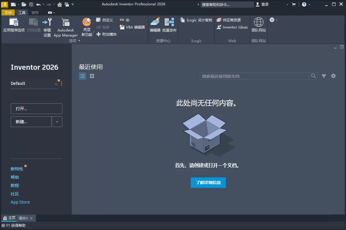 Inventor Professional 2026.2.0中文版-互为学习资料库