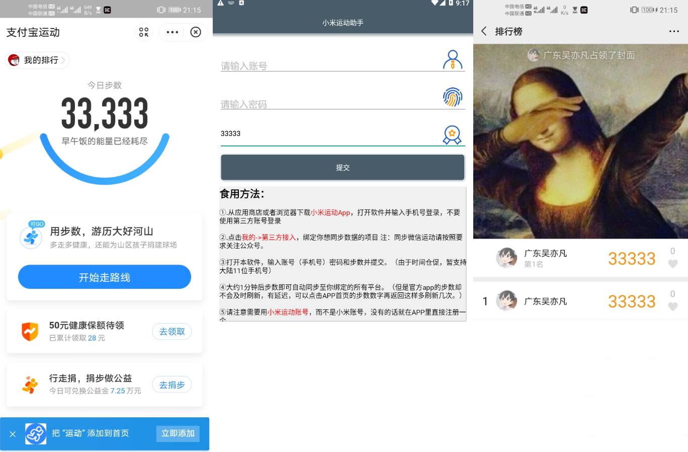小米运动刷步数安卓小助手-互为学习资料库