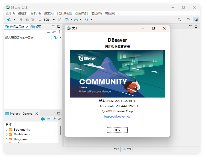 Dbeaver community v25.1.2绿色版-互为学习资料库