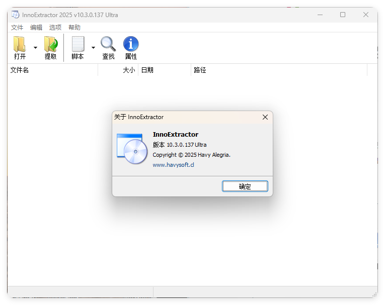 InnoExtractor解包工具 v11.1.0.153-互为学习资料库