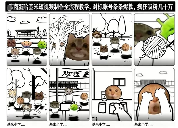 卤蛋哈基米短视频制作全流程教学,条条爆款,疯狂吸粉几十万-互为学习资料库