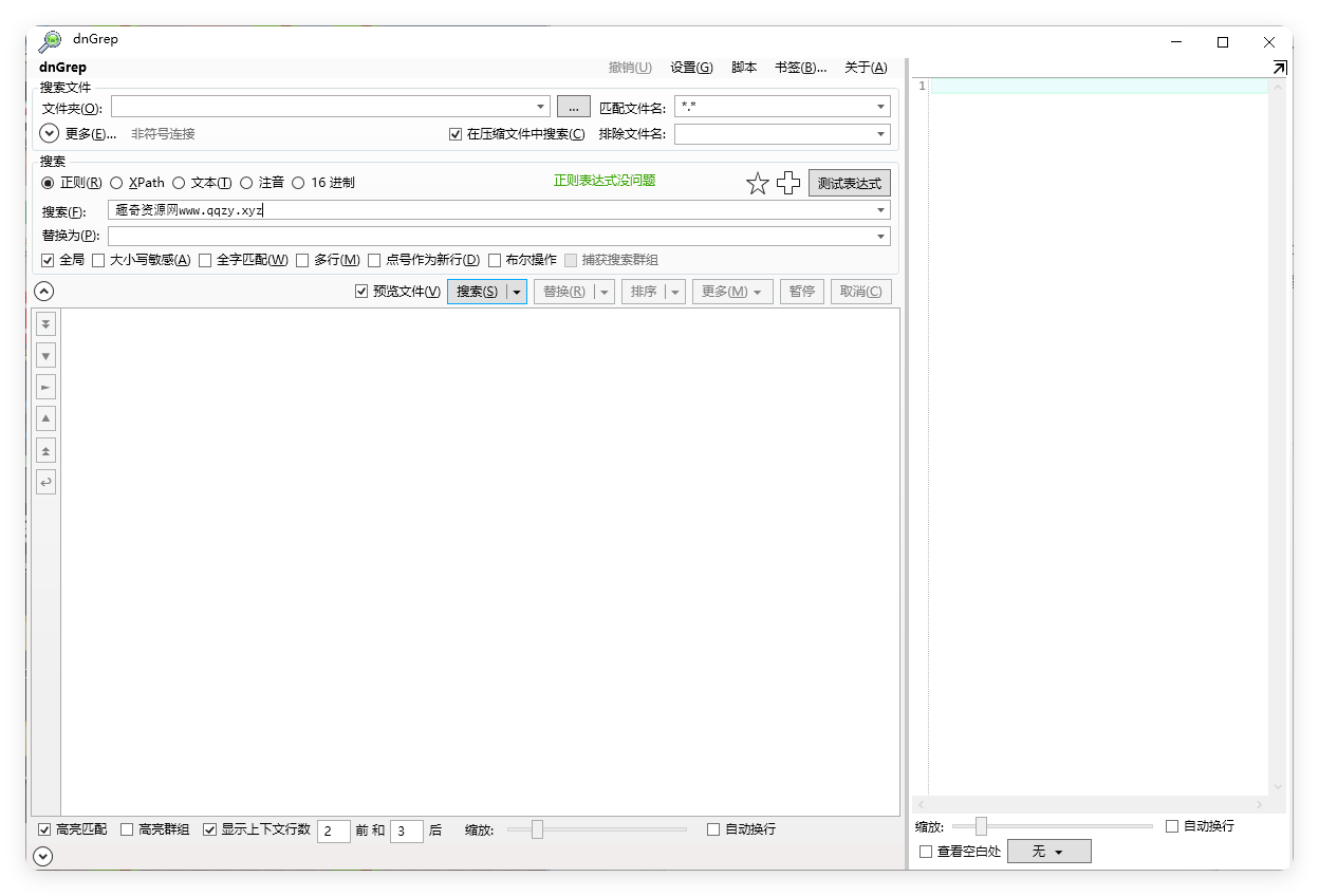 dnGrep文件搜索v4.5.41绿色版-互为学习资料库