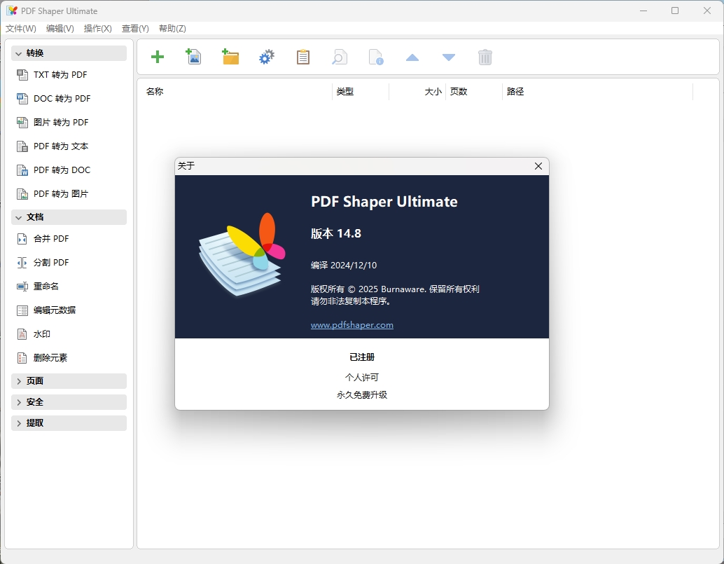 PDF Shaper Professional v15.1-互为学习资料库