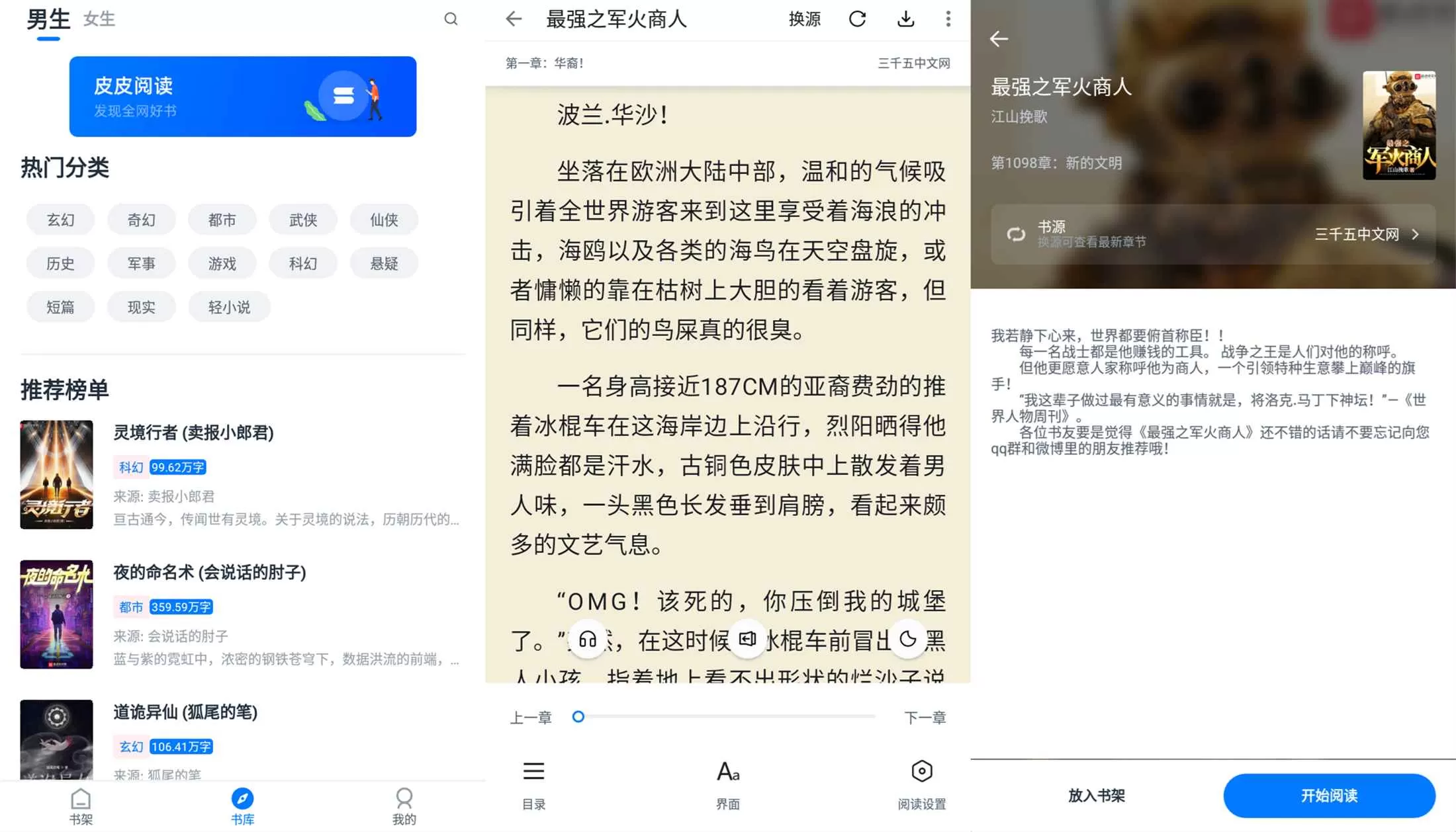 安卓皮皮阅读v5.4.20绿化版-互为学习资料库