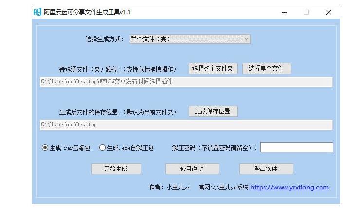 阿里云盘可分享压缩包文件生成工具下载-互为学习资料库
