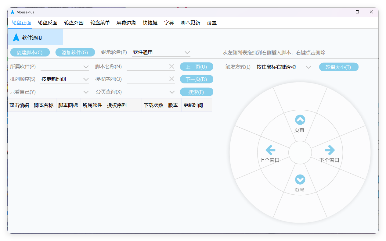 MousePlus右键增强工具v5.5.30-互为学习资料库