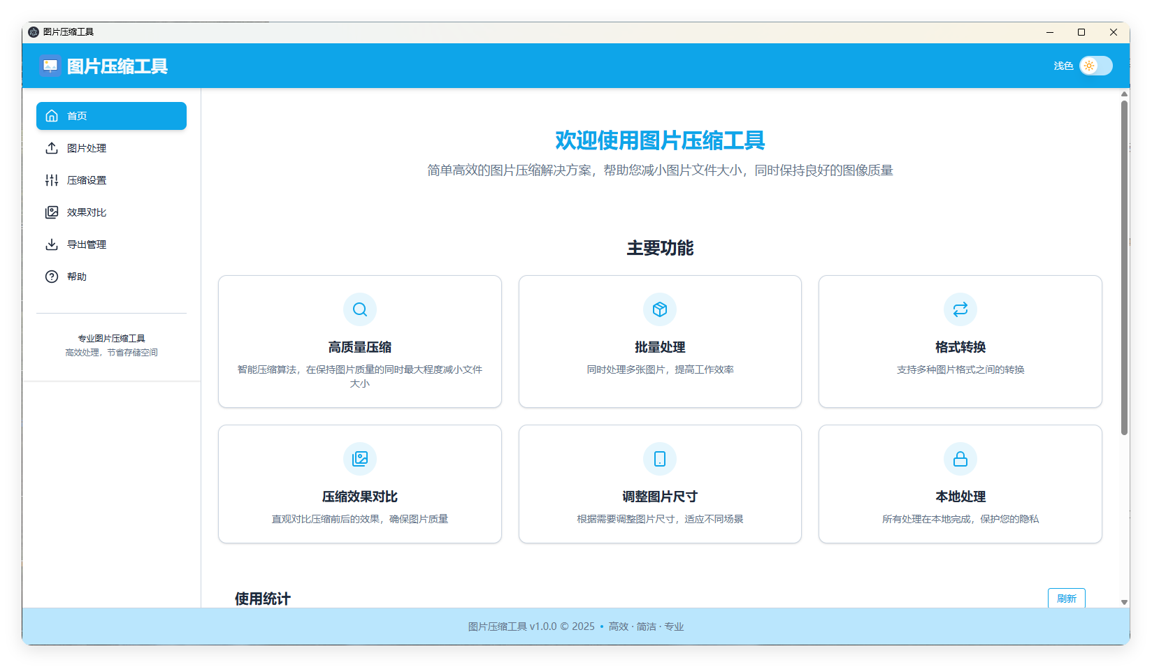 LocalSqueeze图片压缩v1.0.4绿色版-互为学习资料库