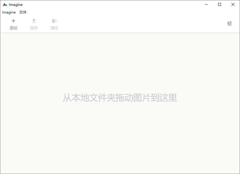 Imagine v2.3.0开源图片压缩利器-互为学习资料库