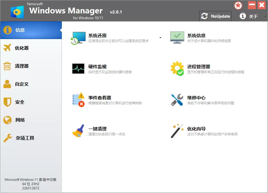 Yamicsoft Windows Manager v2.2.1-互为学习资料库