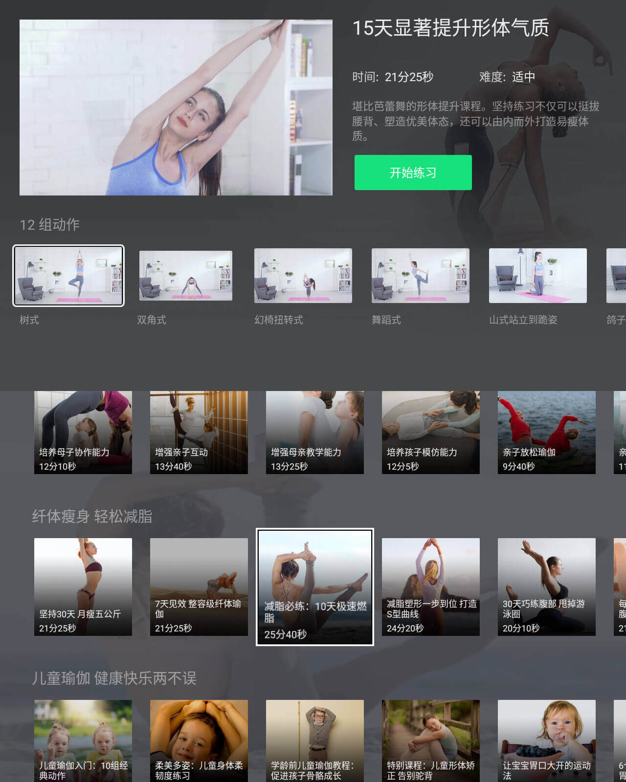 安卓天天瑜伽v1.2.0高级版-互为学习资料库