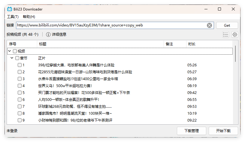 Bili23 Downloader v1.64绿色版-互为学习资料库