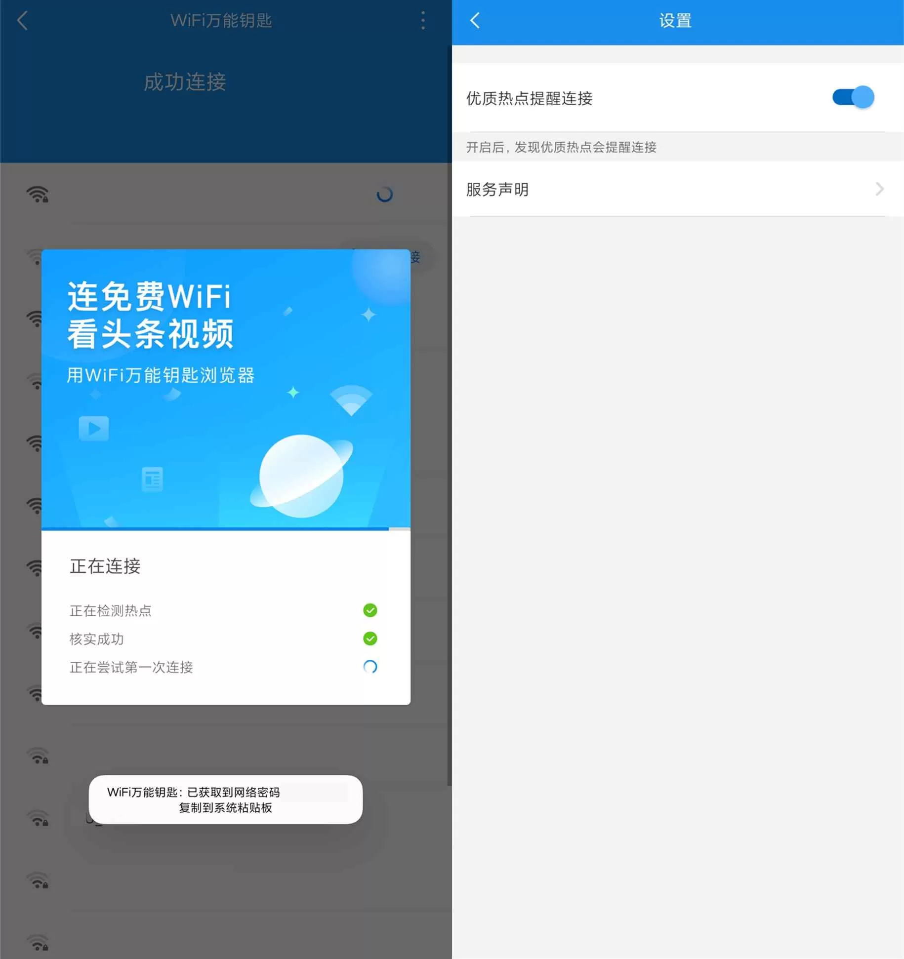 WiFi万能钥匙浏览器v2.4.10显密版-互为学习资料库