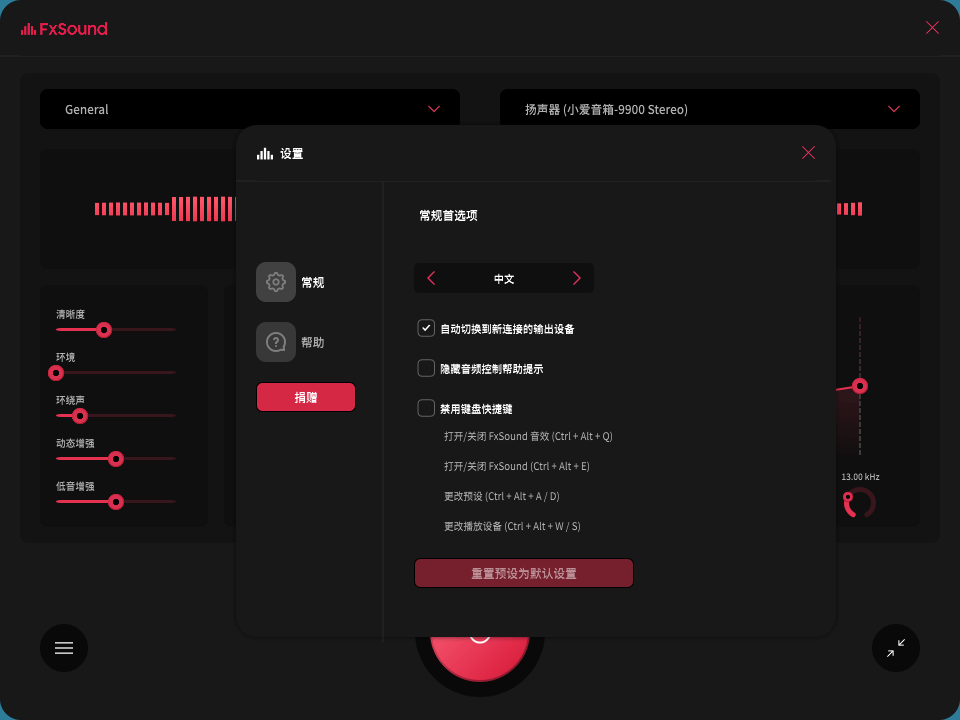FxSound 2 Pro v1.1.31专业版-互为学习资料库