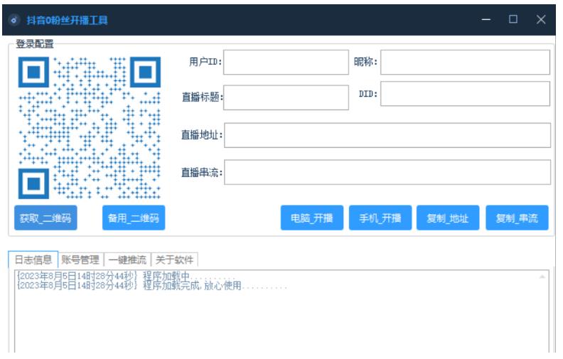 抖音0粉开播获取流工具免费版下载-互为学习资料库
