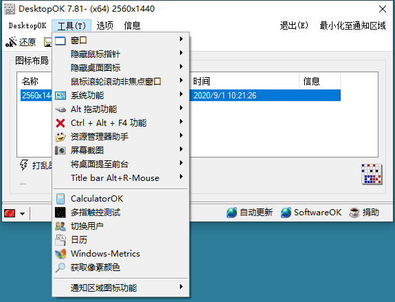 DesktopOK图标布局v11.44绿色版-互为学习资料库