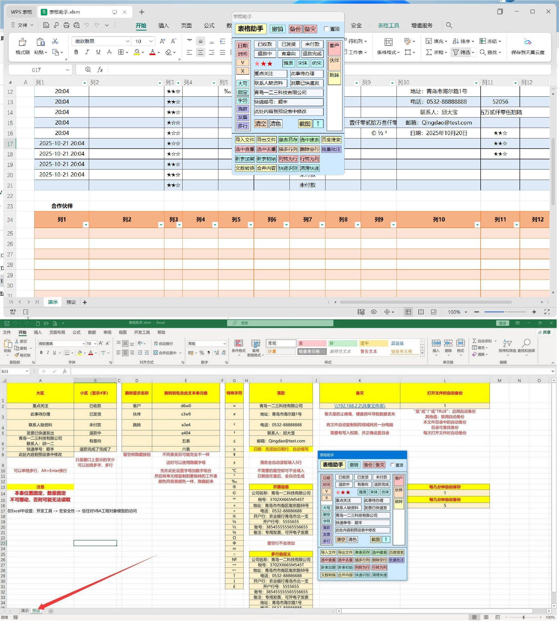EXCEL表格助手1.0 提升工作效率-互为学习资料库