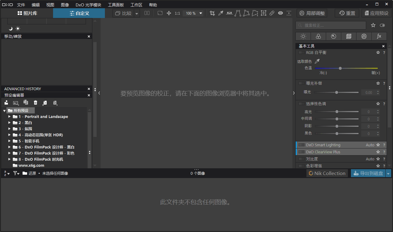 DxO PhotoLab v9.0.1 Build 55 中文破解版-互为学习资料库